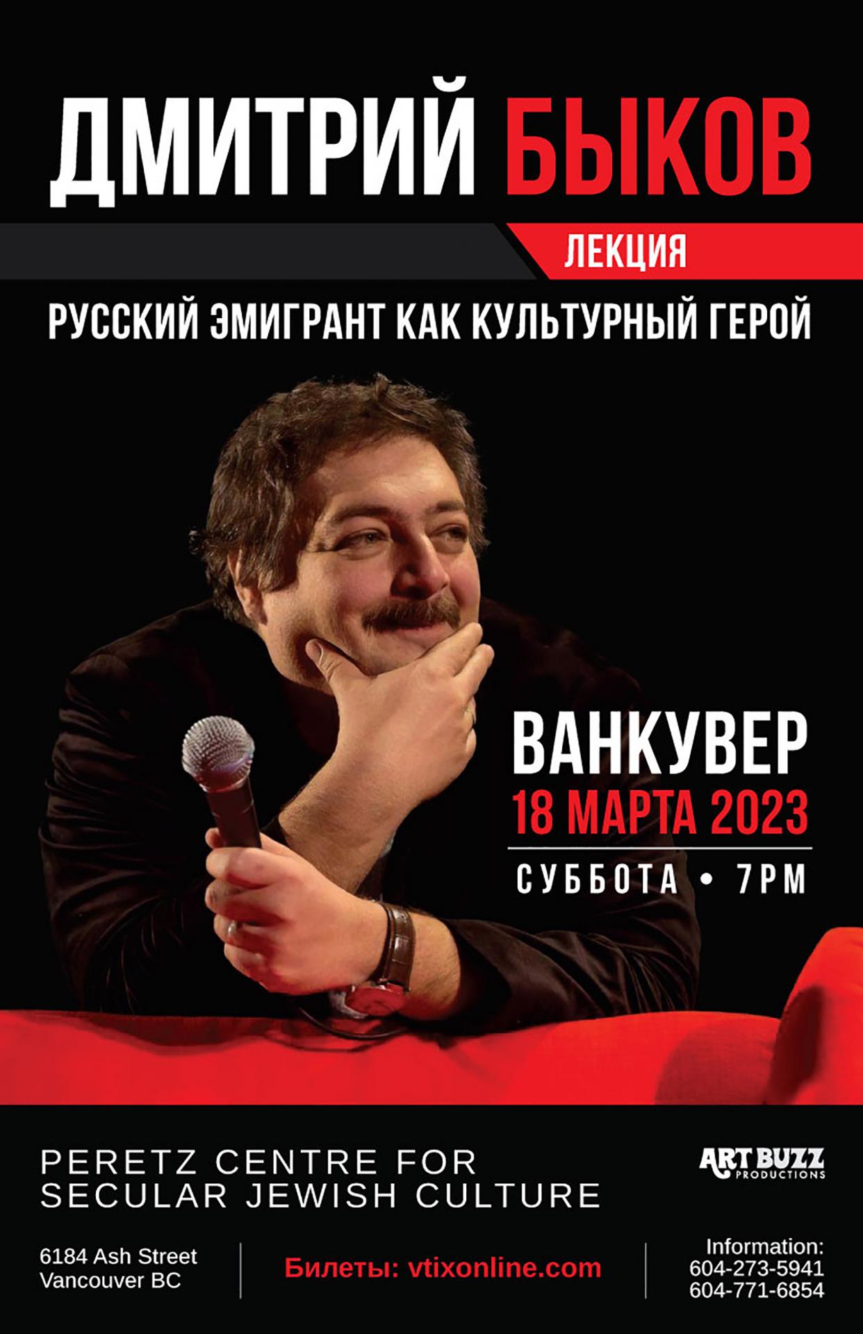 Dmitry Bykov Live From the Pertz Centre